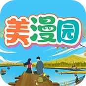 美漫园最新版