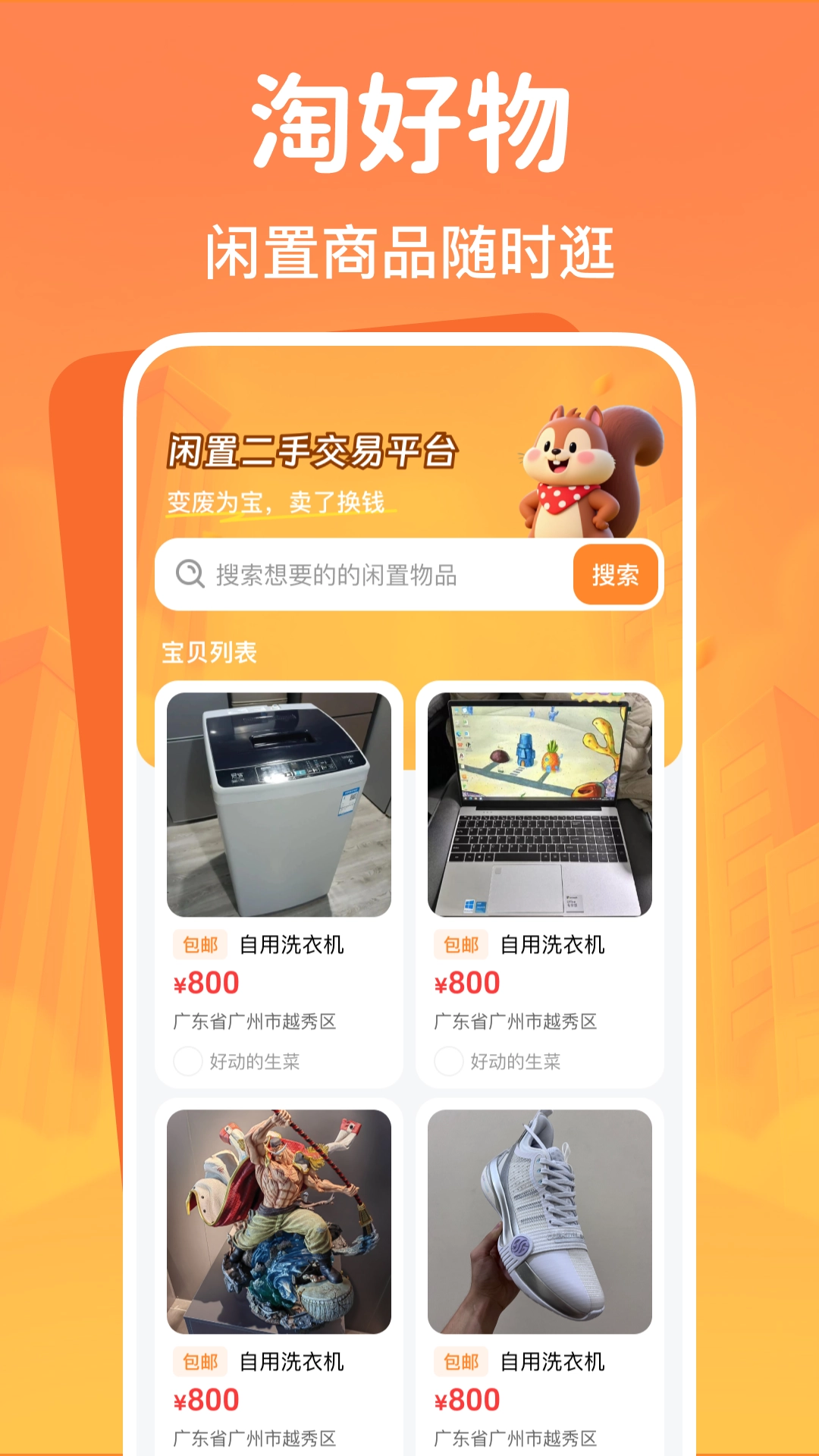 闲置二手交易平台