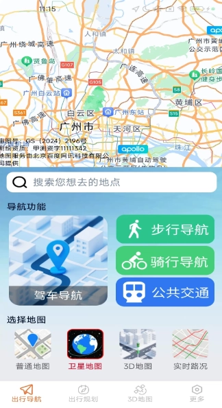 风驰畅行导航(2)