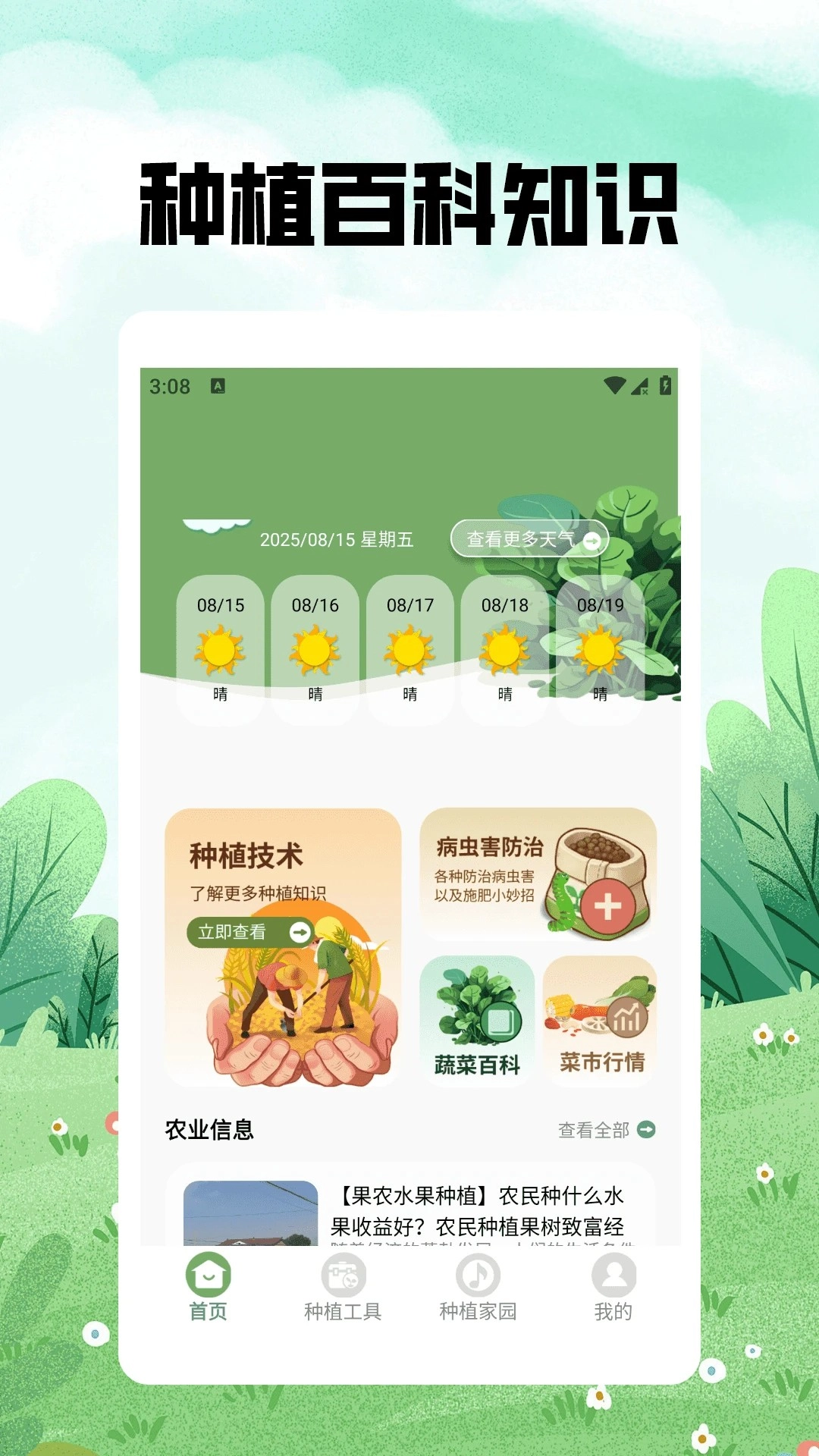 神秘的小农院极速版(3)