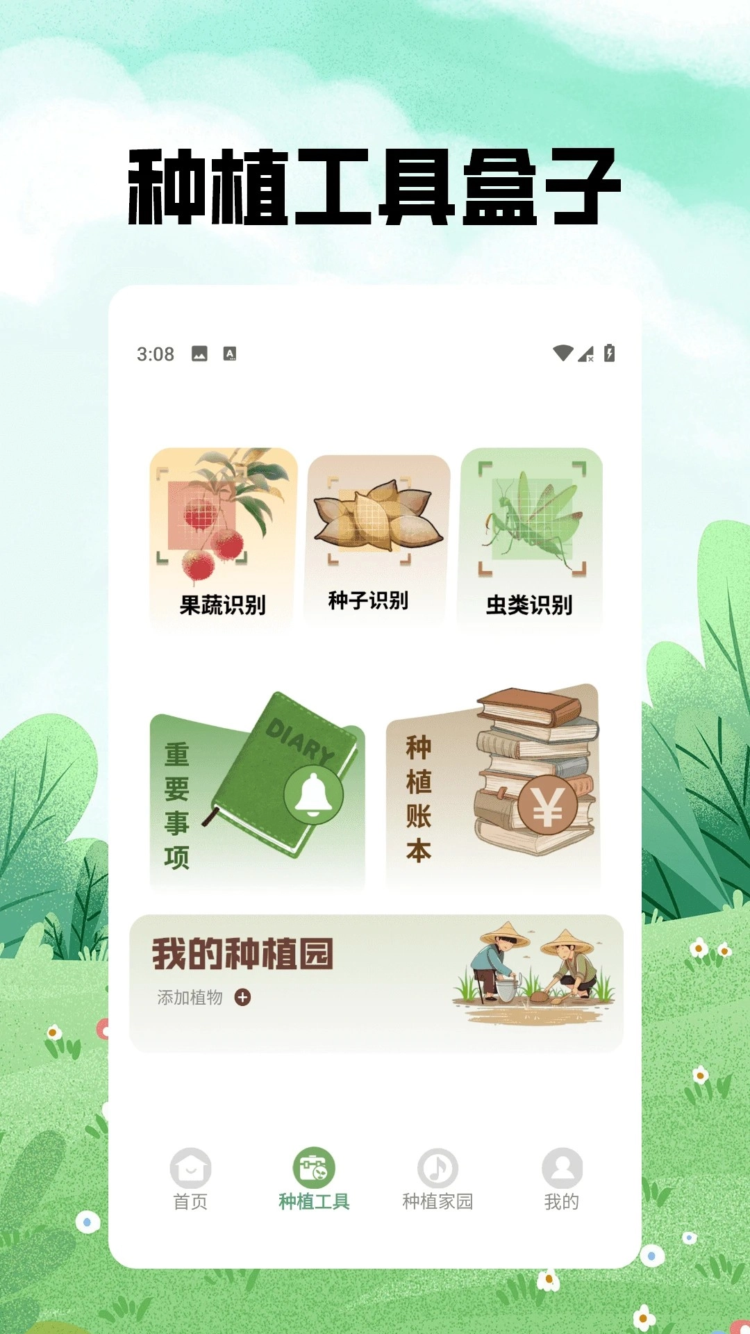 神秘的小农院极速版(1)