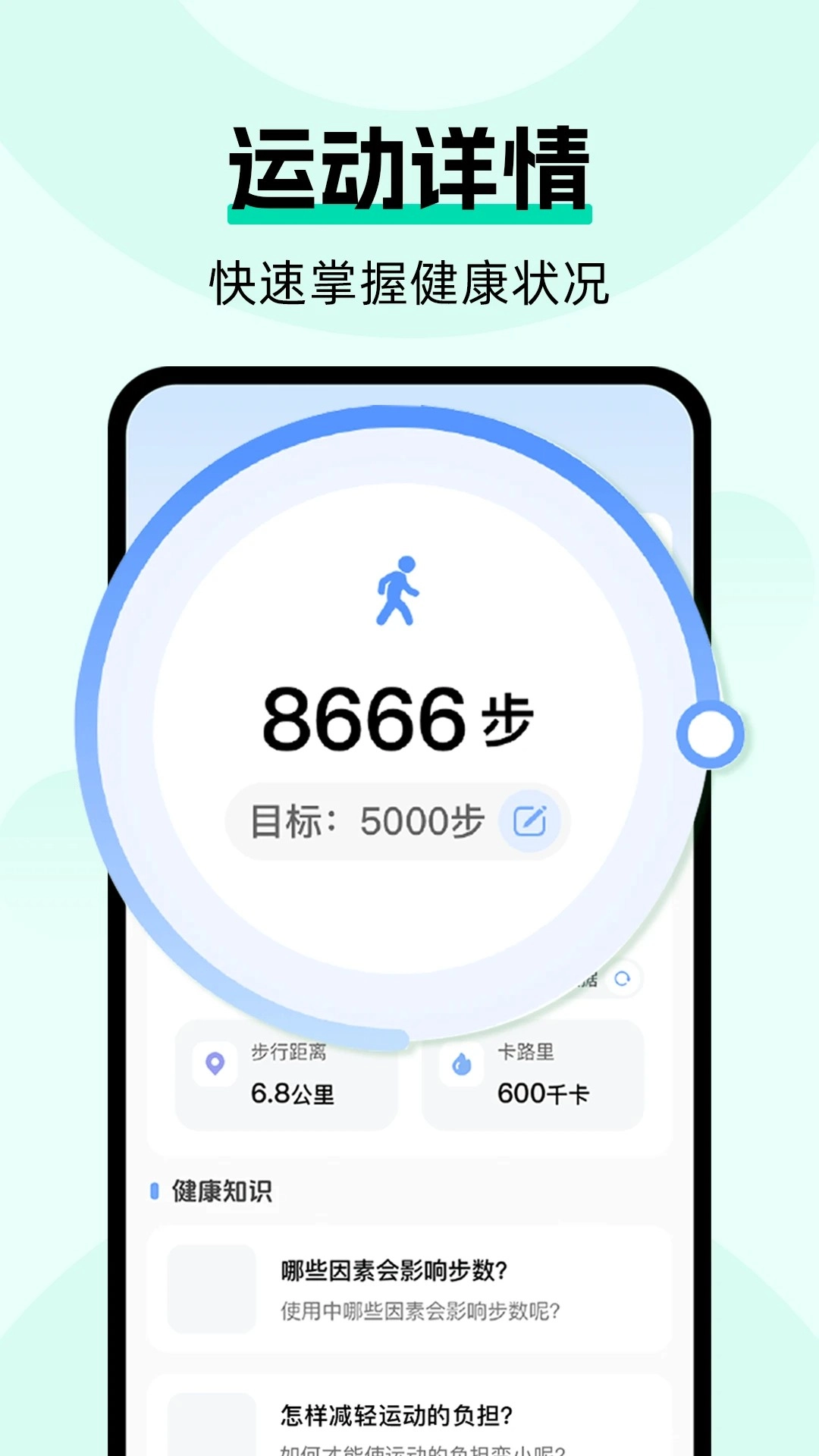 运动健康云管家(3)