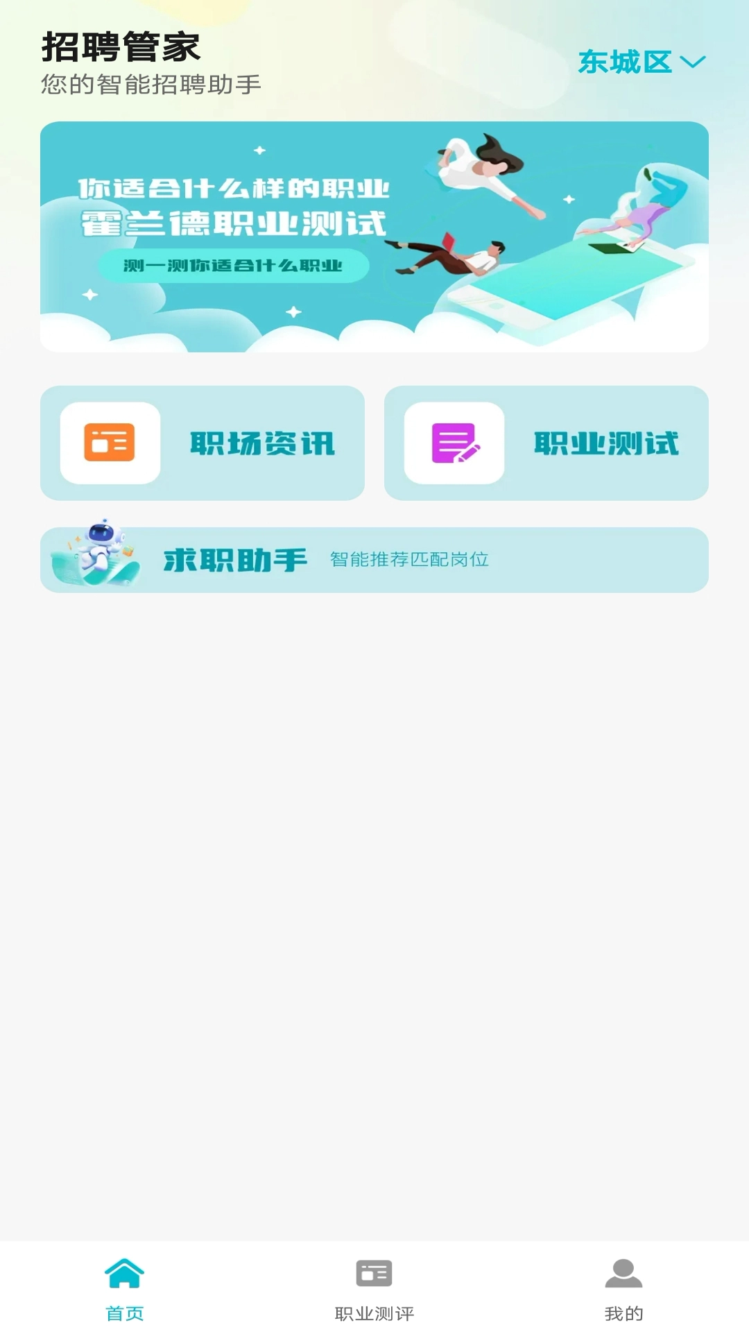 招聘管家最新版