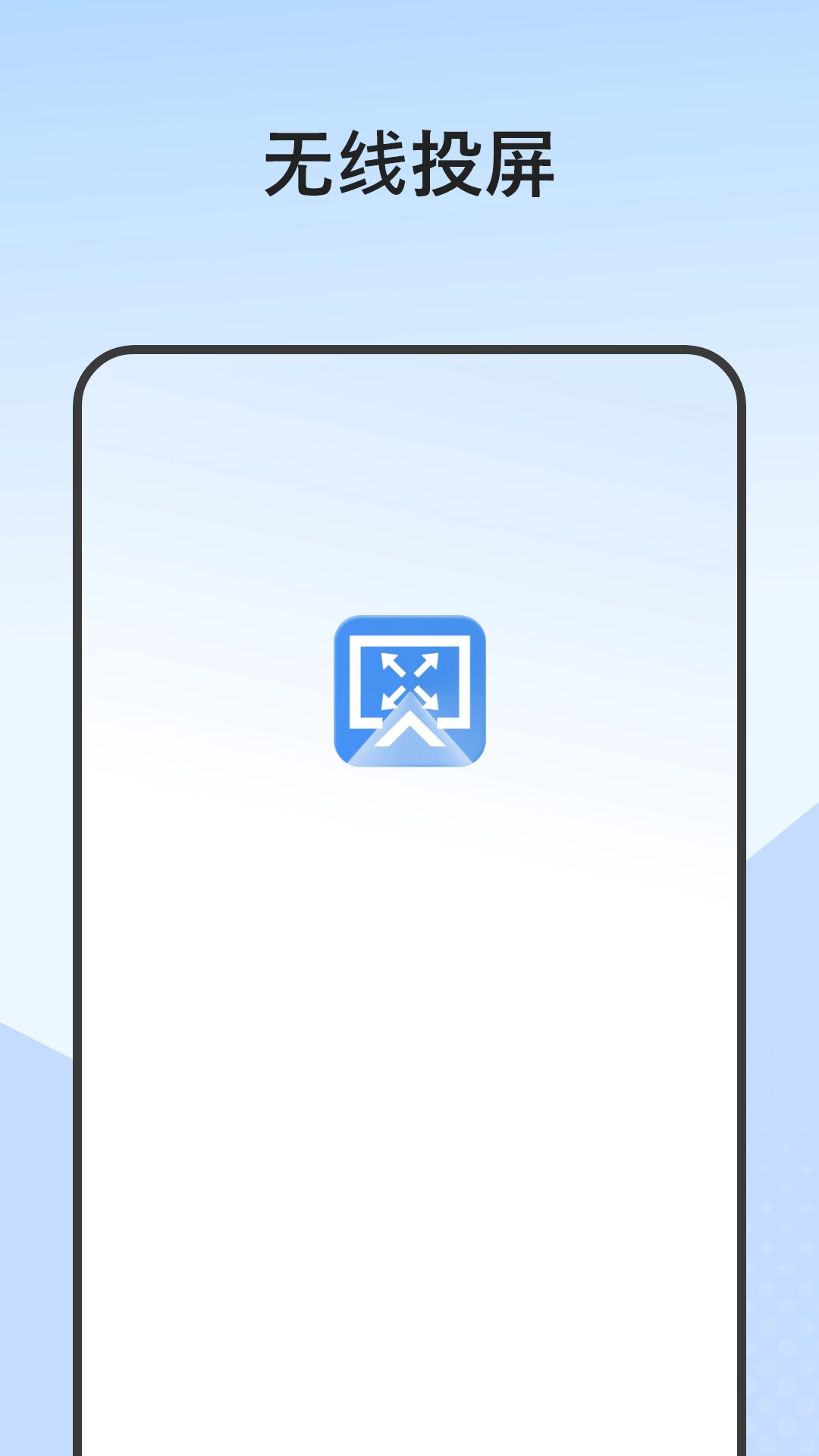无线投屏宝