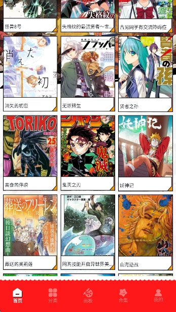 虫虫漫画免费看漫
