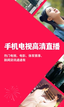 手机电视高清直播HD版