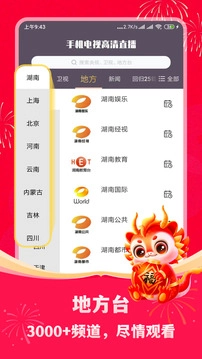 手机电视高清直播HD版