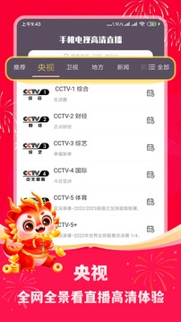 手机电视高清直播HD版