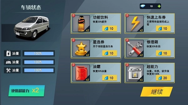 城市巴士模拟器图2