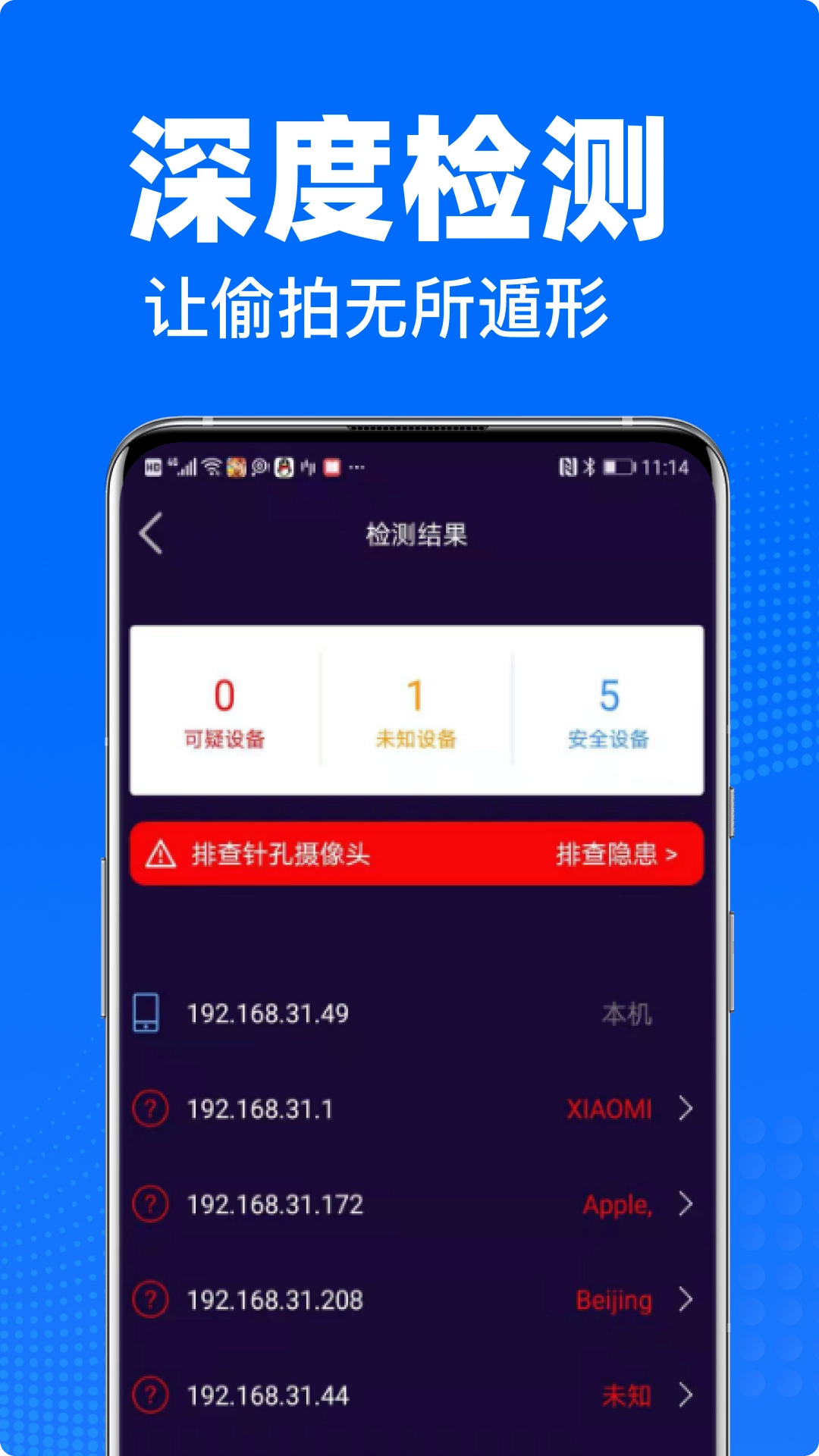 私密摄像头防偷拍