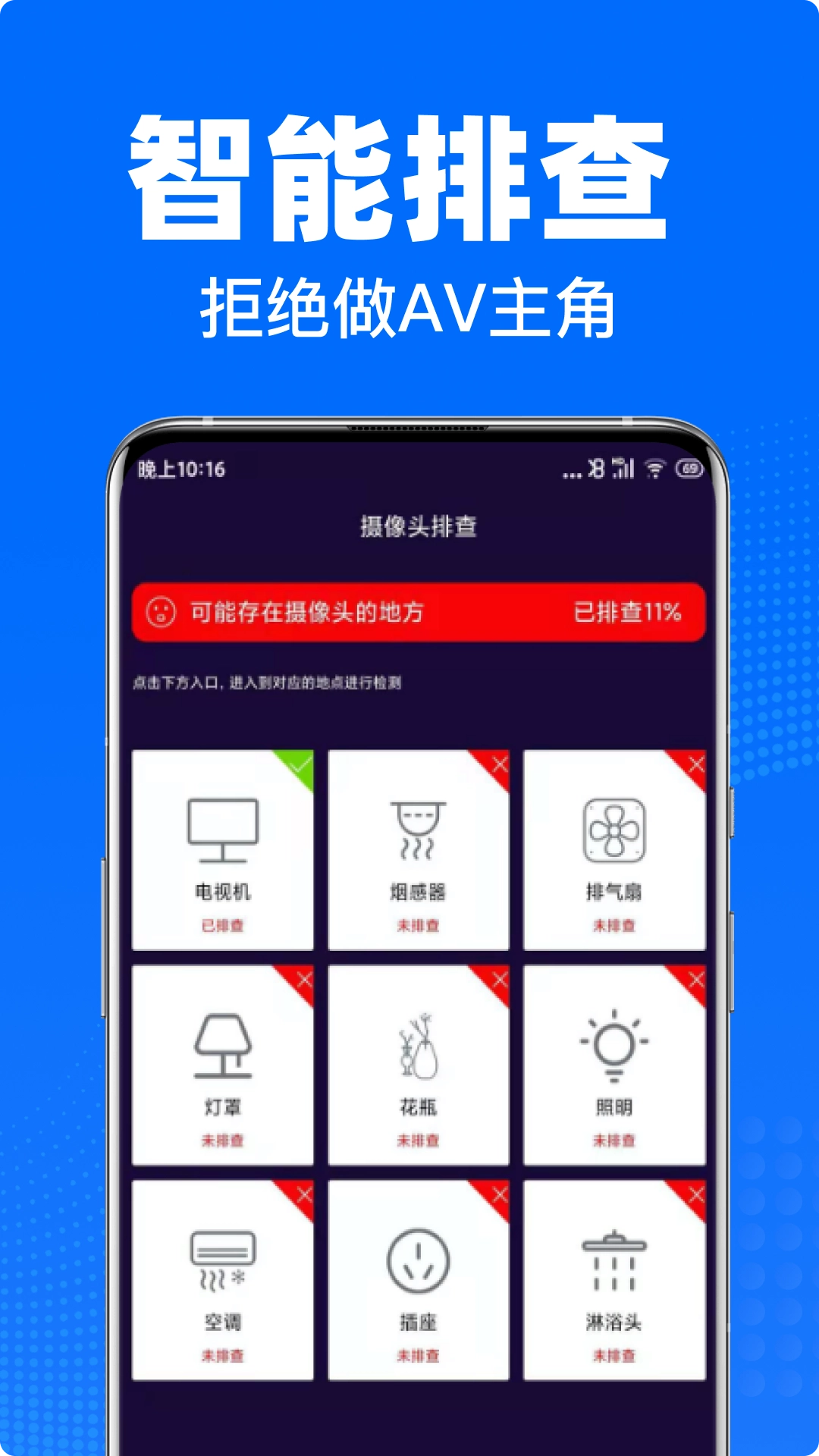 私密摄像头防偷拍