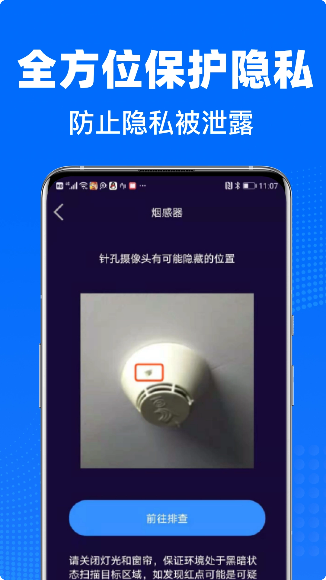 私密摄像头防偷拍