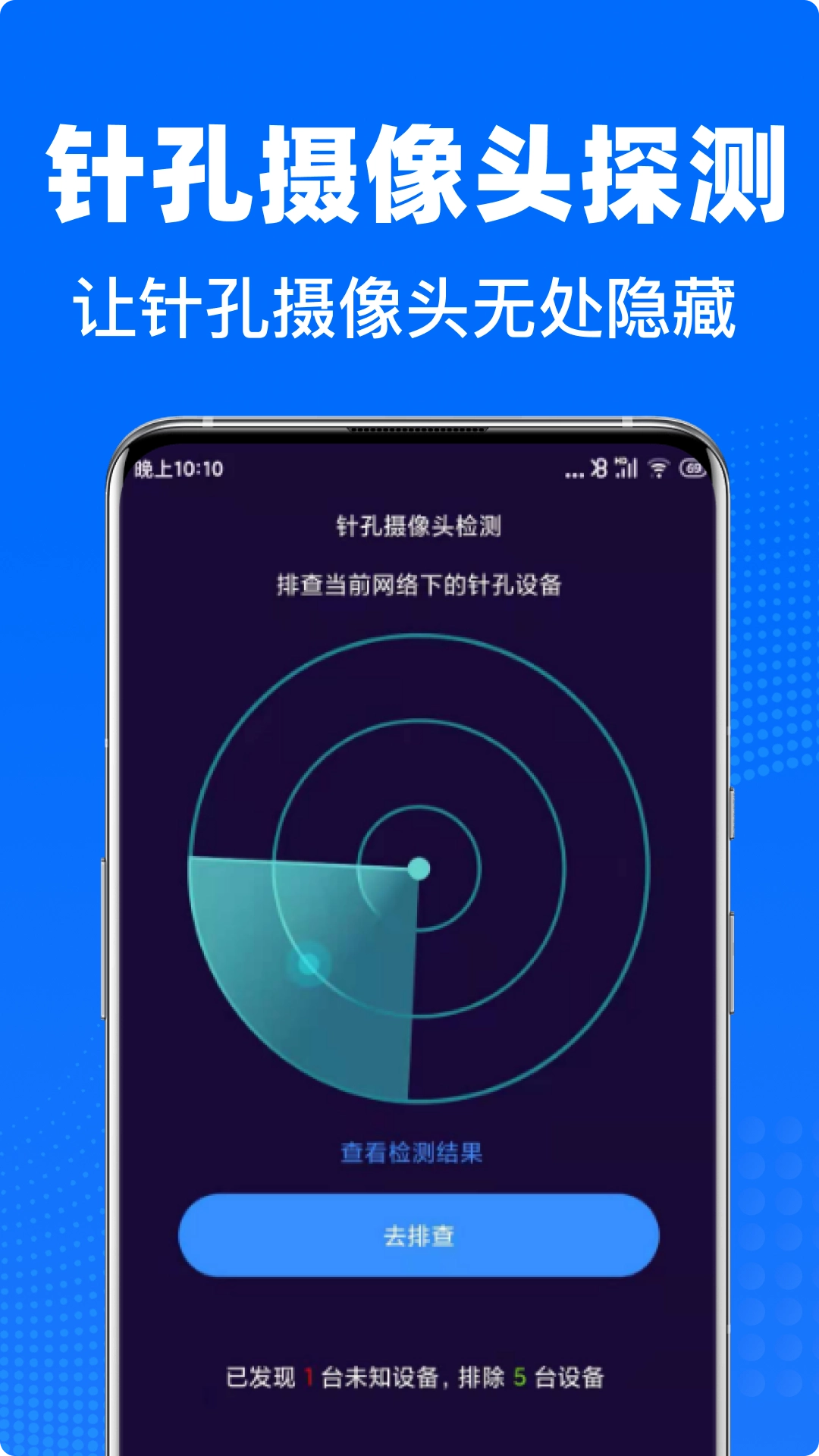 私密摄像头防偷拍