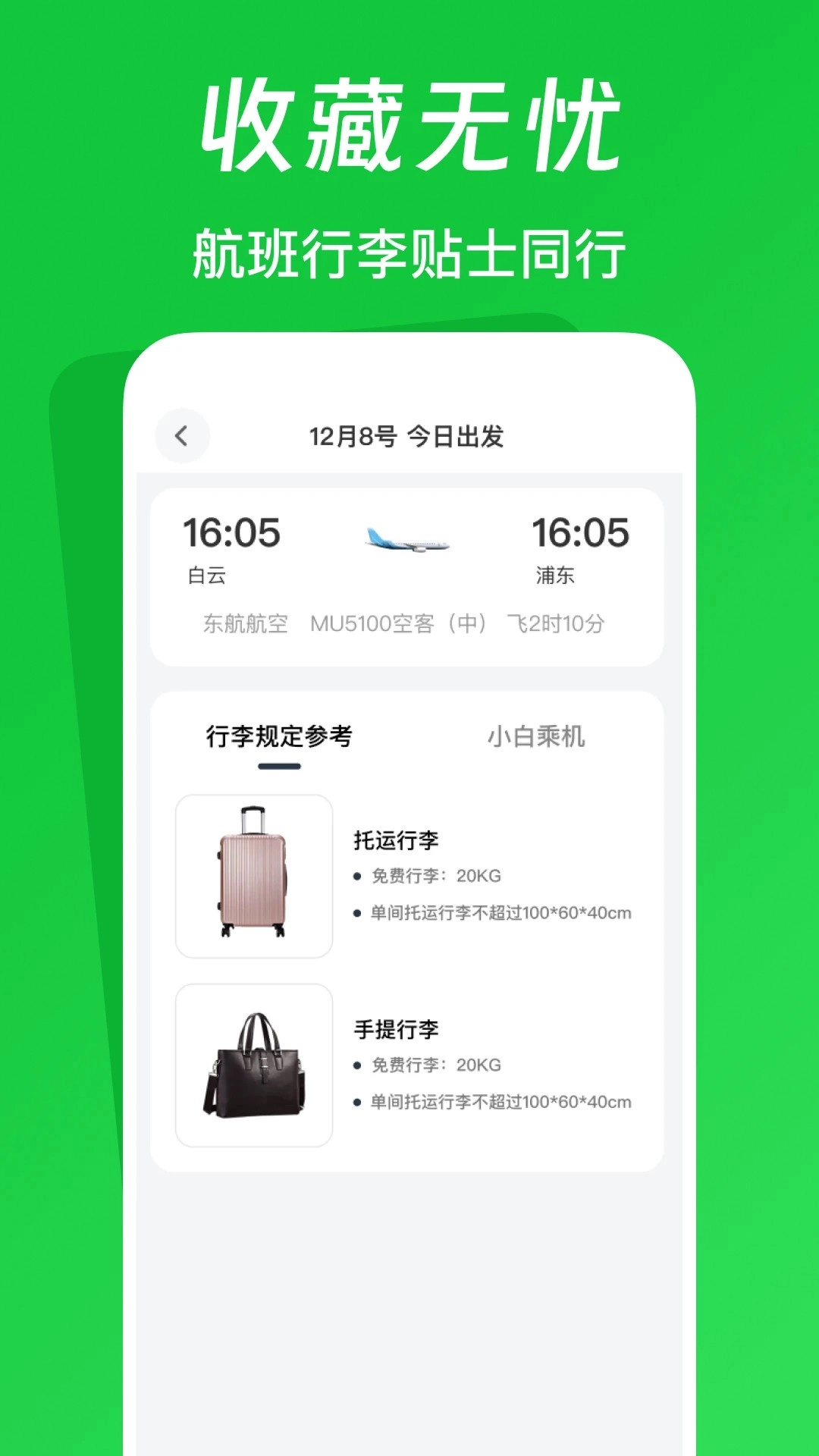 航旅火车易查图3