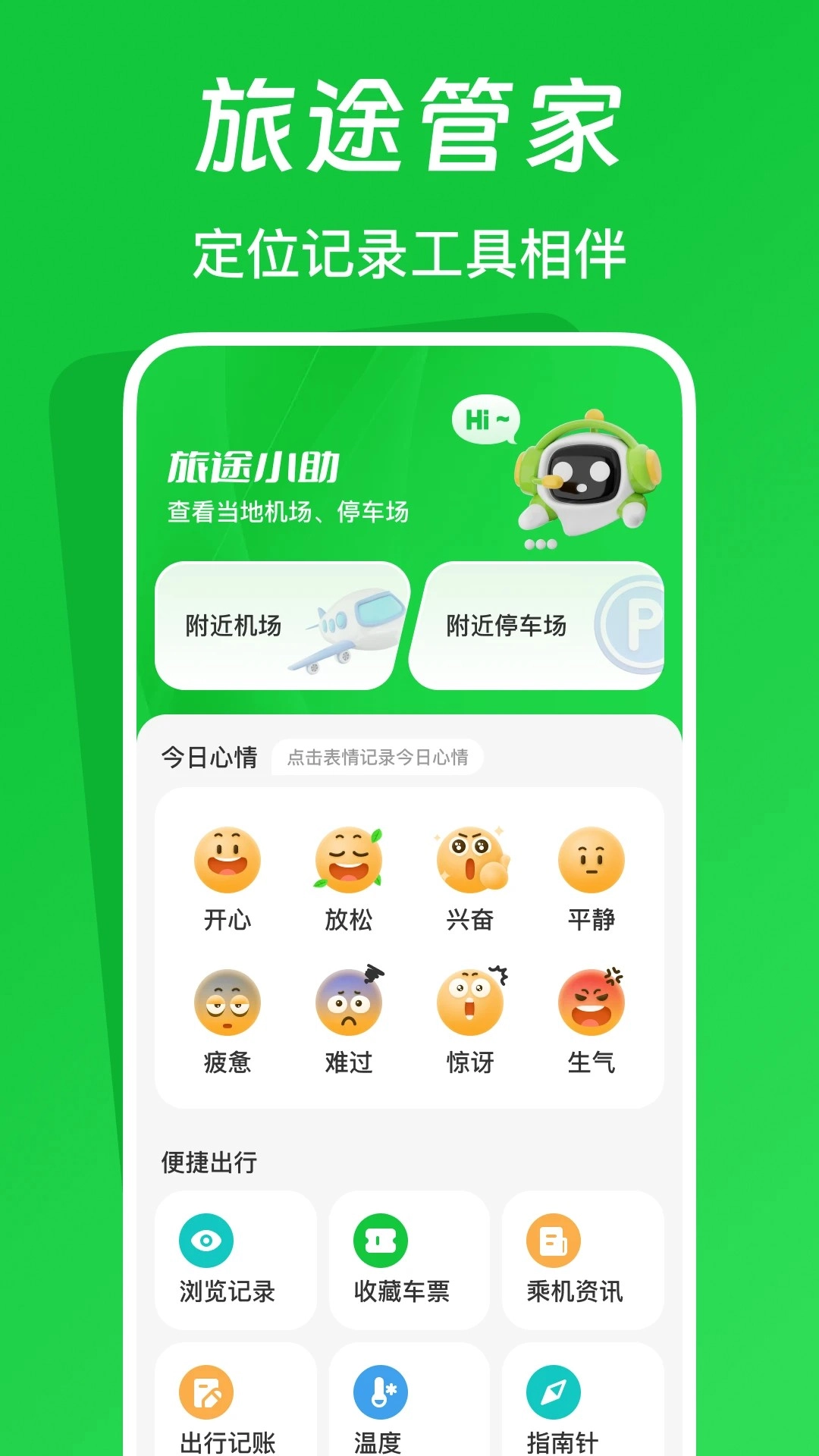 航旅火车易查图2