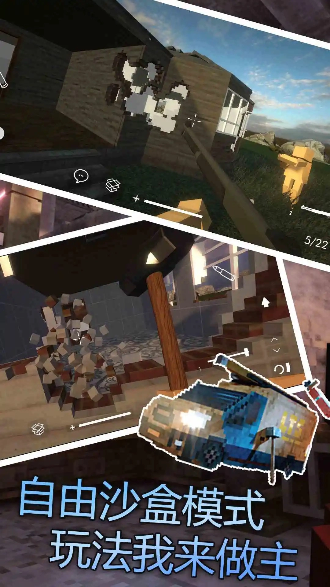 拆迁模拟器2图2