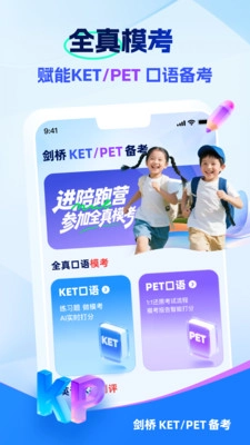 VIPKID劍橋備考截圖1