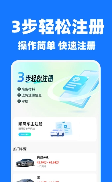 哈喽顺风车主截图3