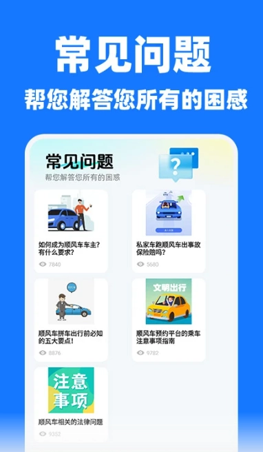 哈喽顺风车主截图2