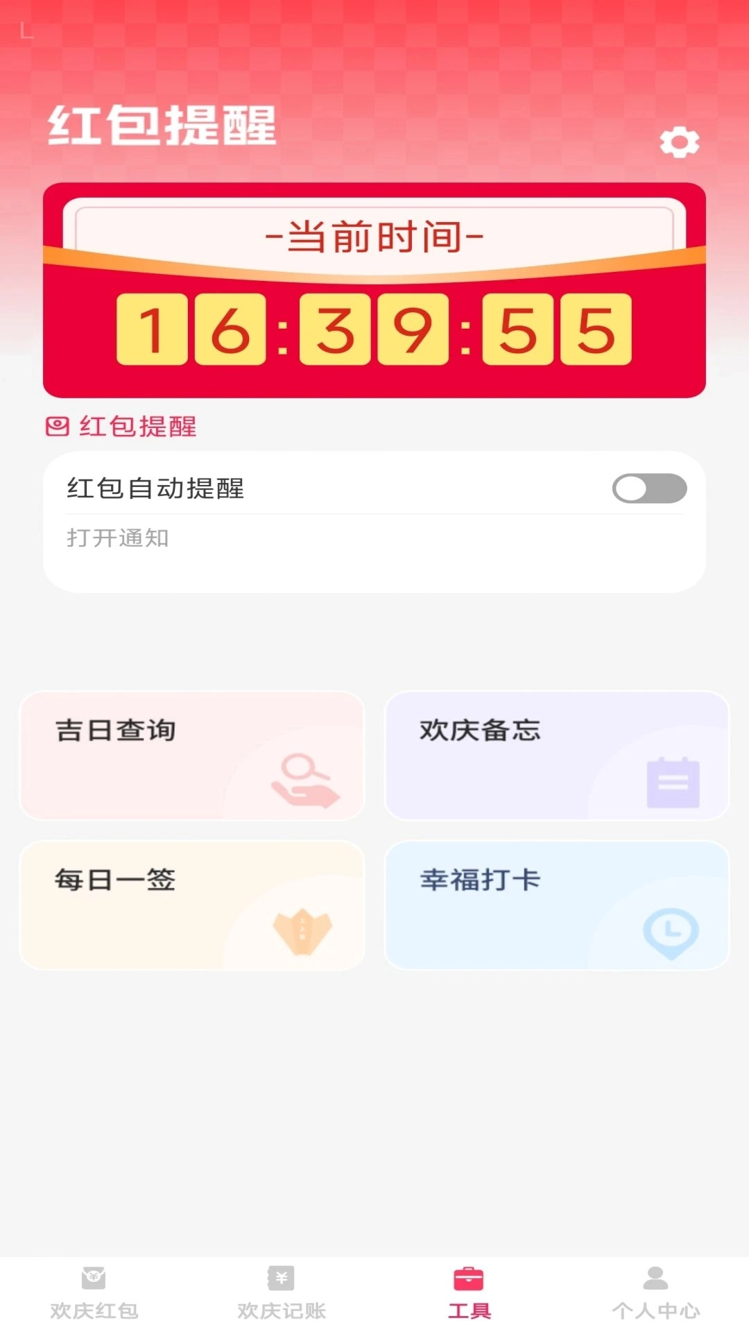欢庆红包封图1