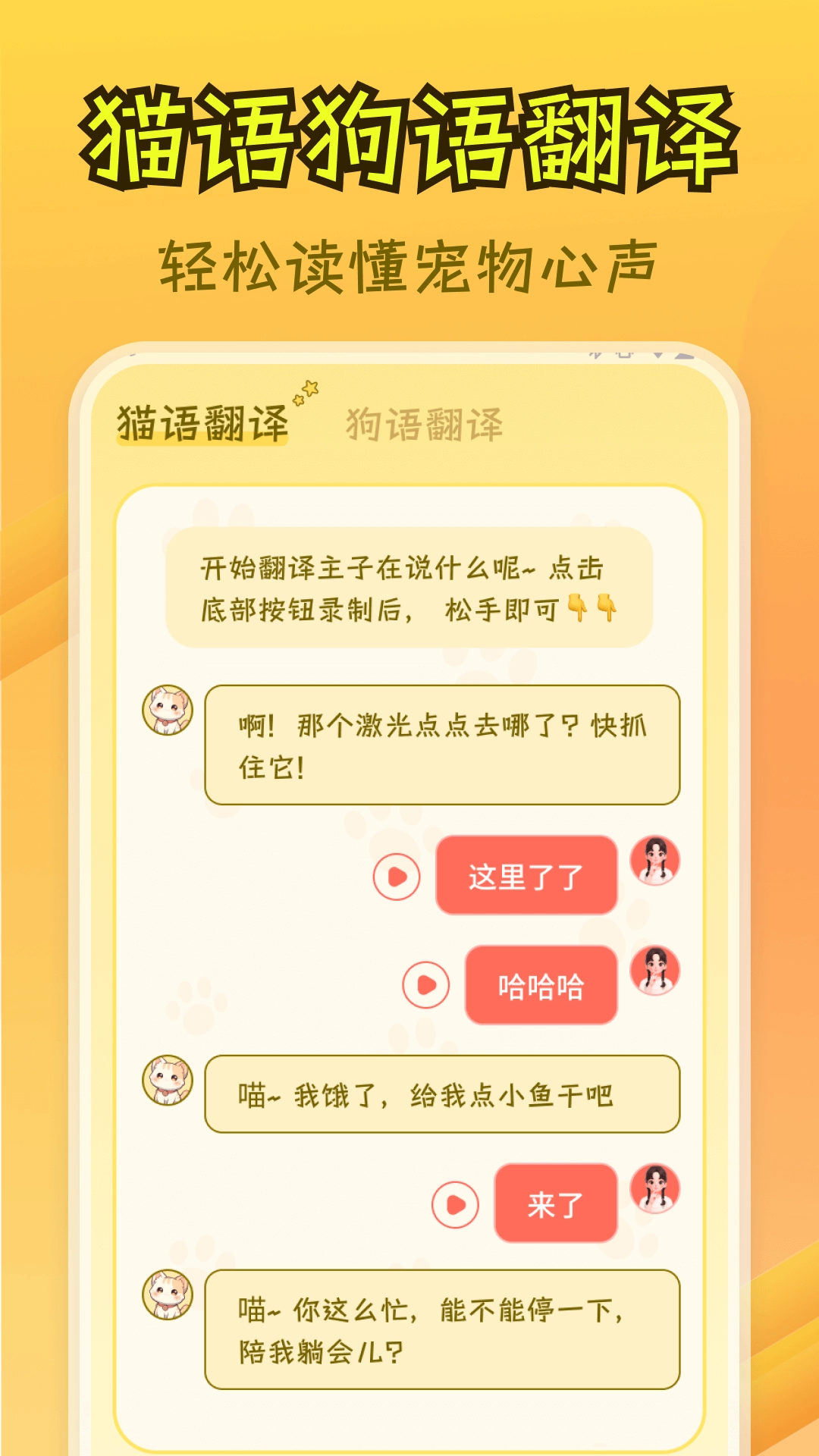 免费猫狗翻译王图1
