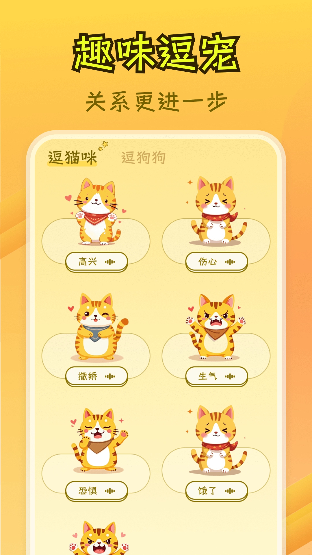 免费猫狗翻译王图2