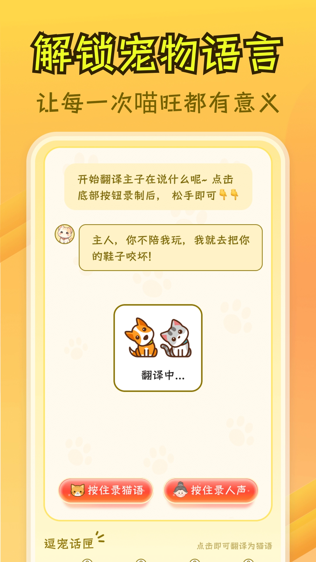 免费猫狗翻译王图5