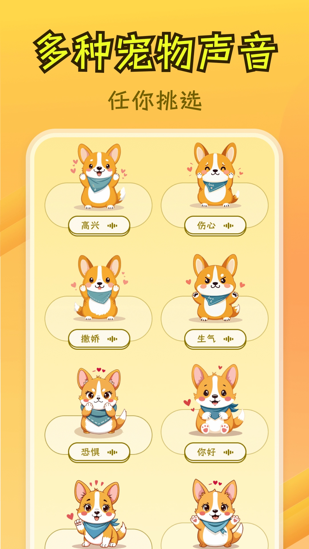 免费猫狗翻译王图4