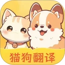 免费猫狗翻译王 V1.0.00.02_hw