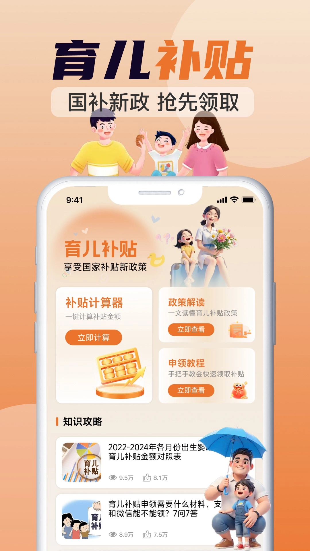 育儿补贴计算器图1