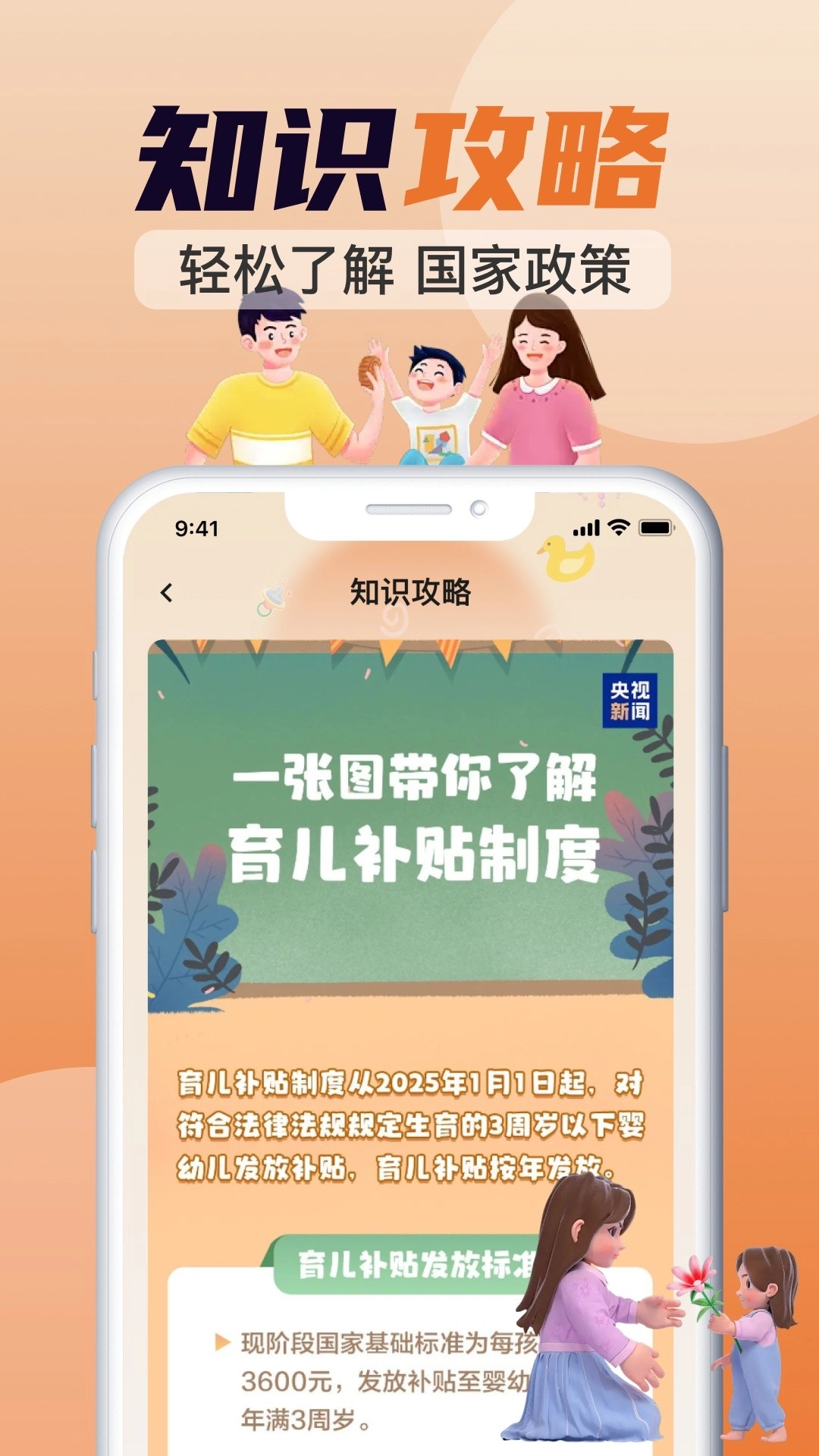 育儿补贴计算器图4