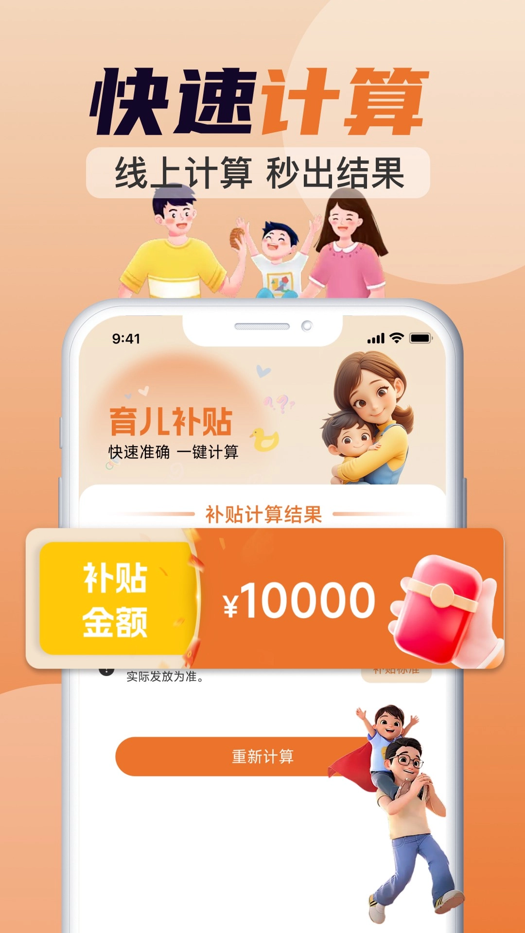 育儿补贴计算器图2