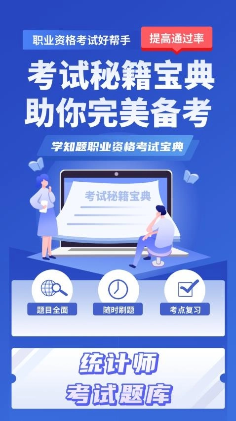 统计师考试学知题图1