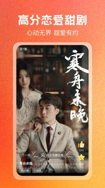 免费短剧刷全集图2