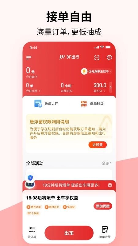 DF出行司机端图2
