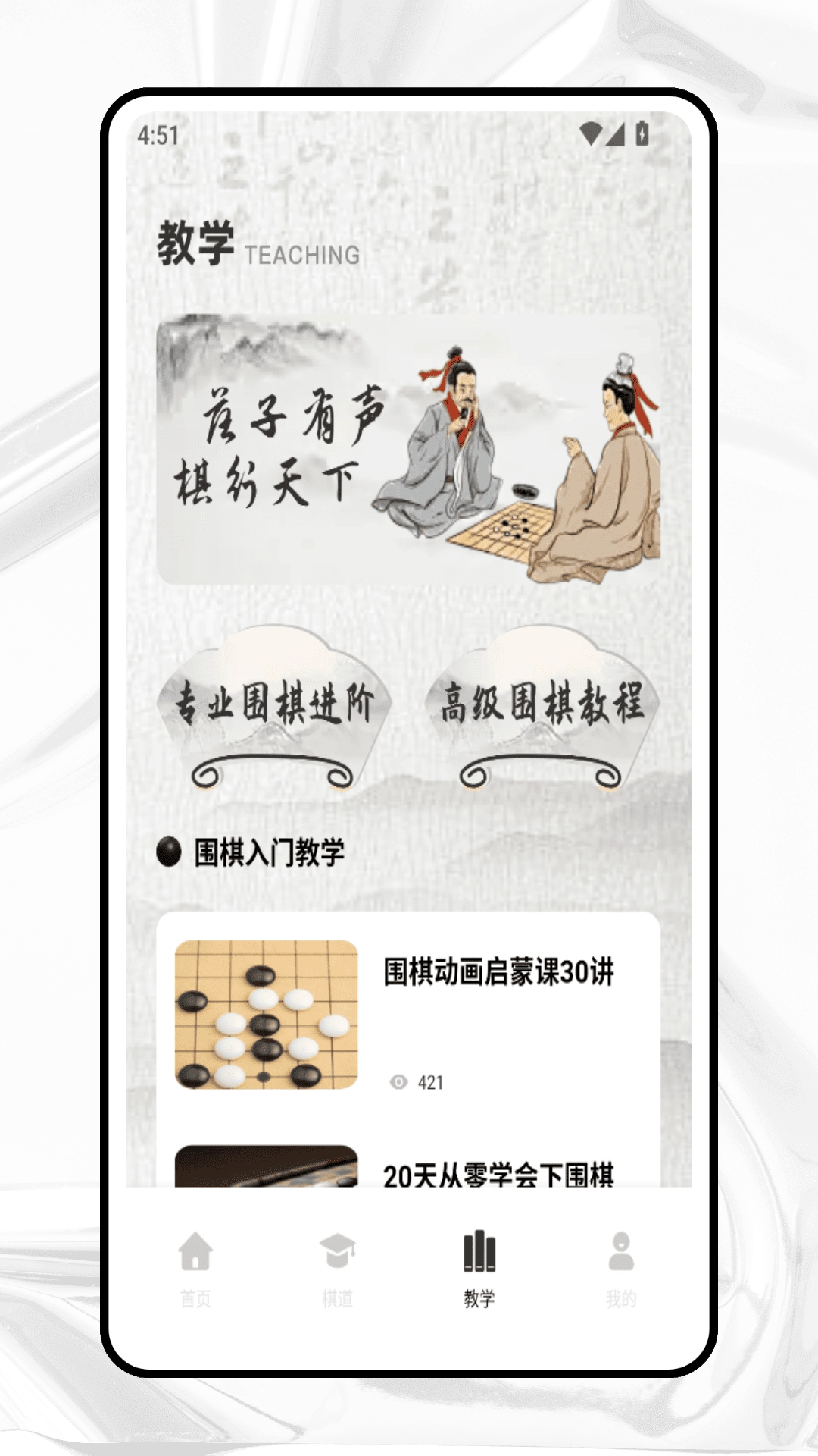 围棋入门教学图2