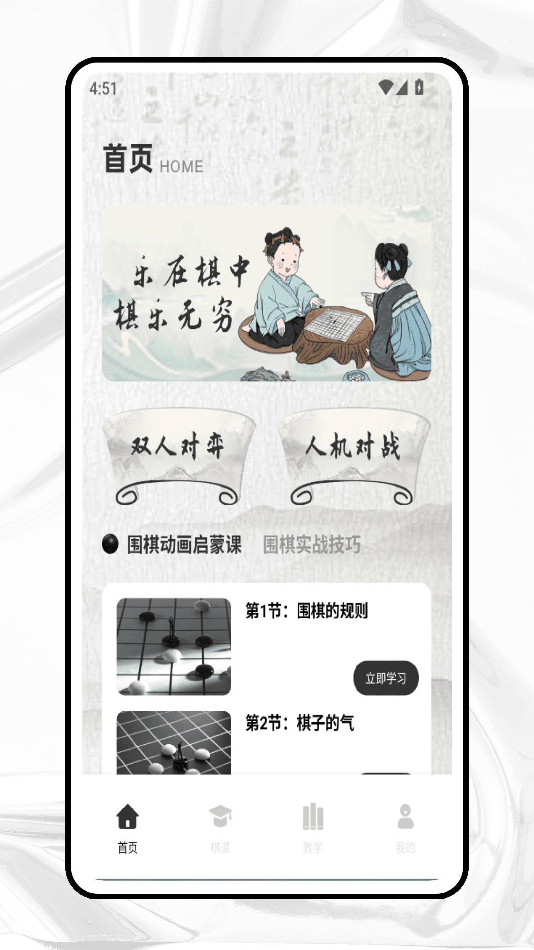 围棋入门教学图1