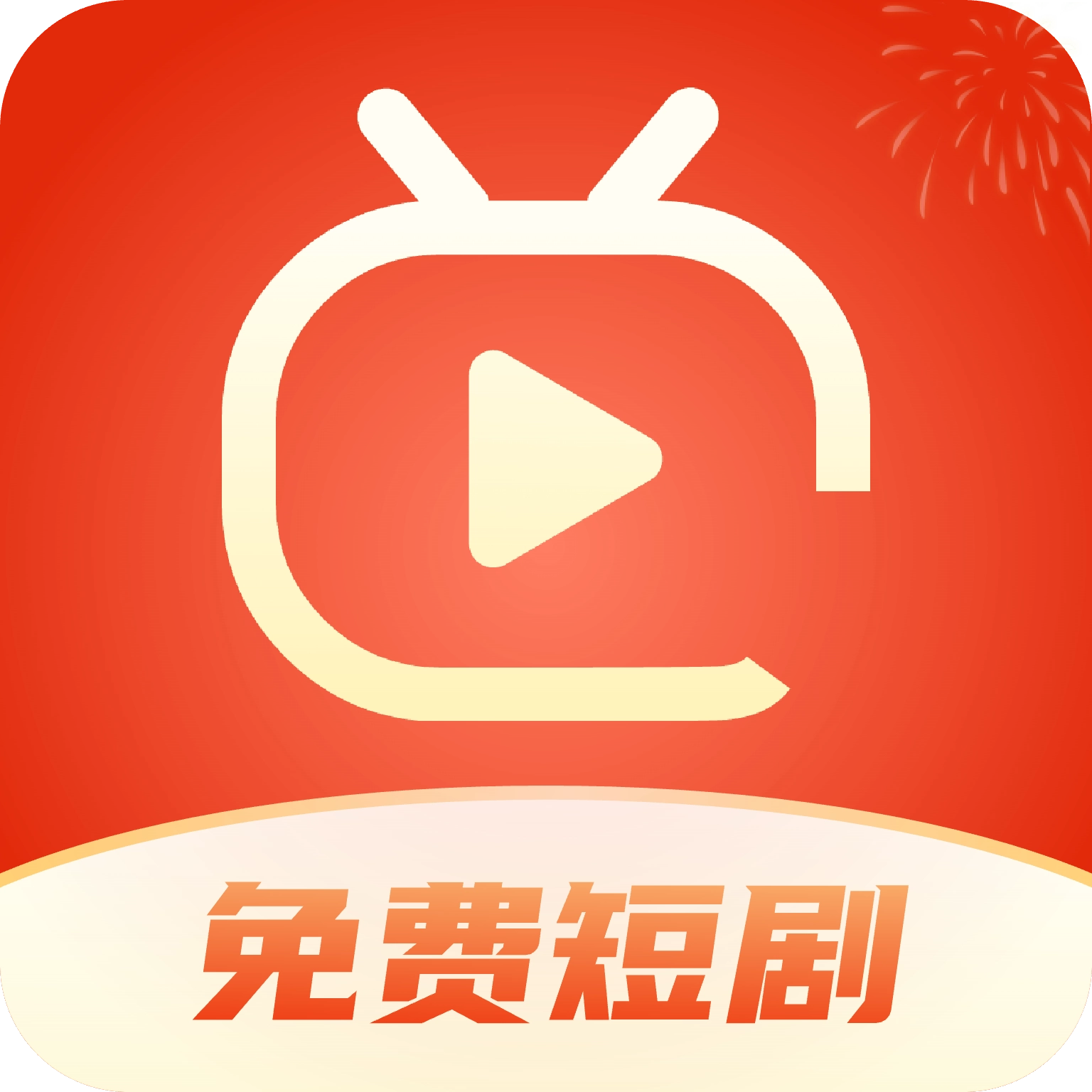 红包免费短剧 V3.3.9