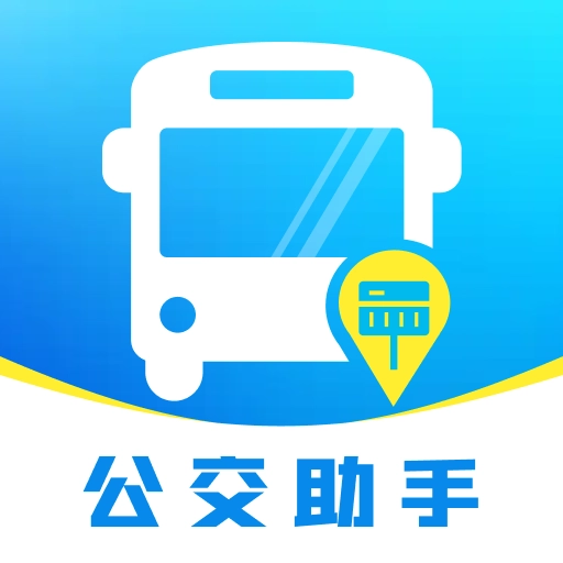 公交地铁出行通 V1.0.2
