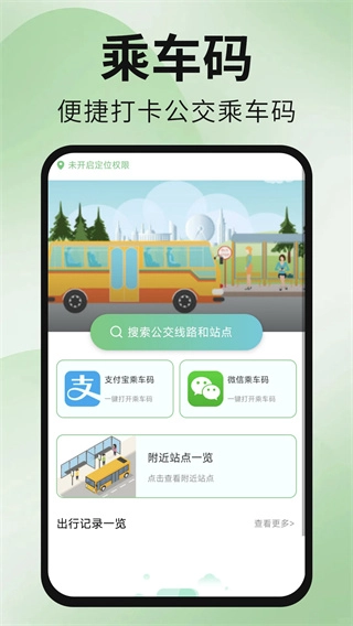 公交地铁出行通图2