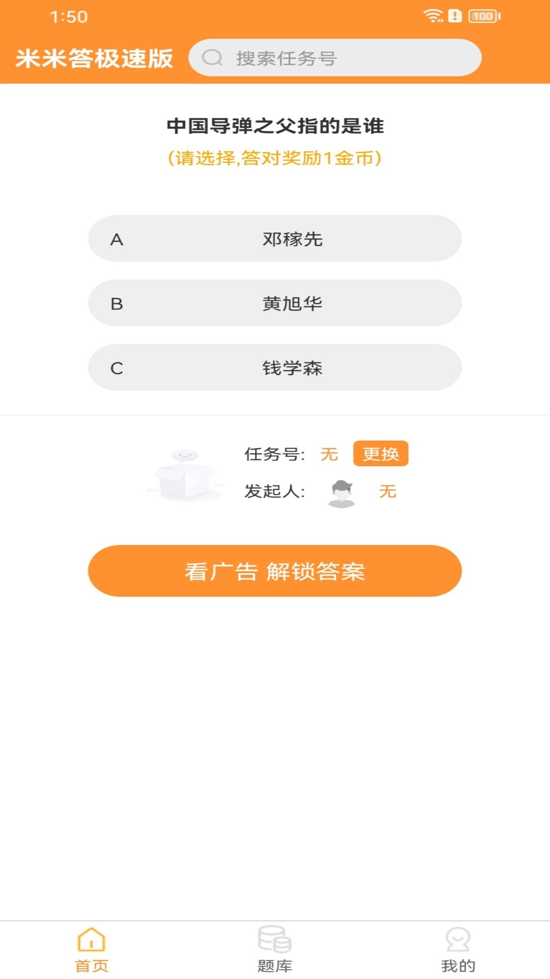 米米答极速版图3