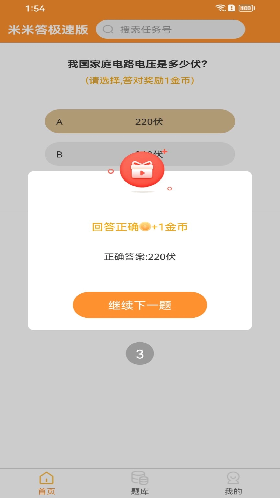 米米答极速版图2