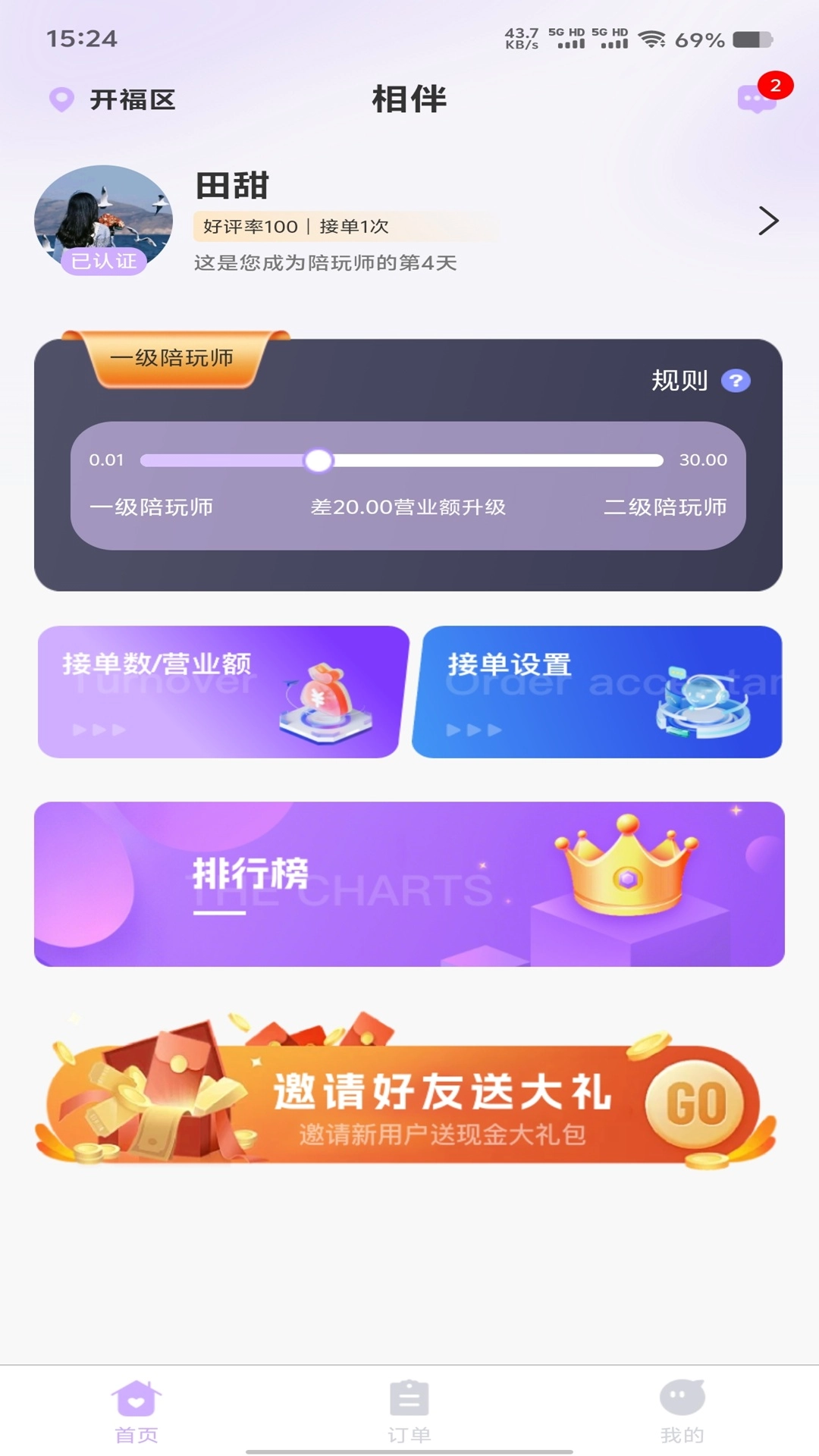 相伴陪玩图4
