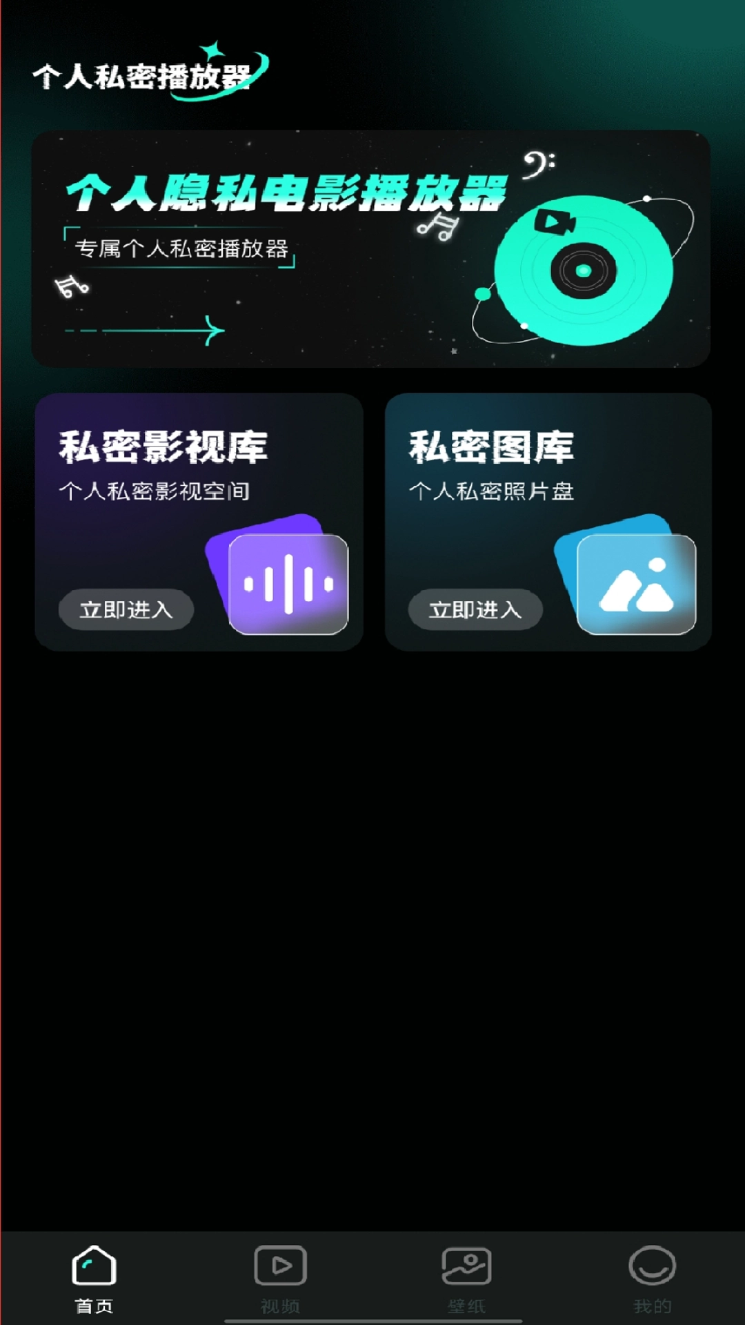 个人隐私电影播放器图1