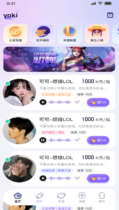 yoki截图3
