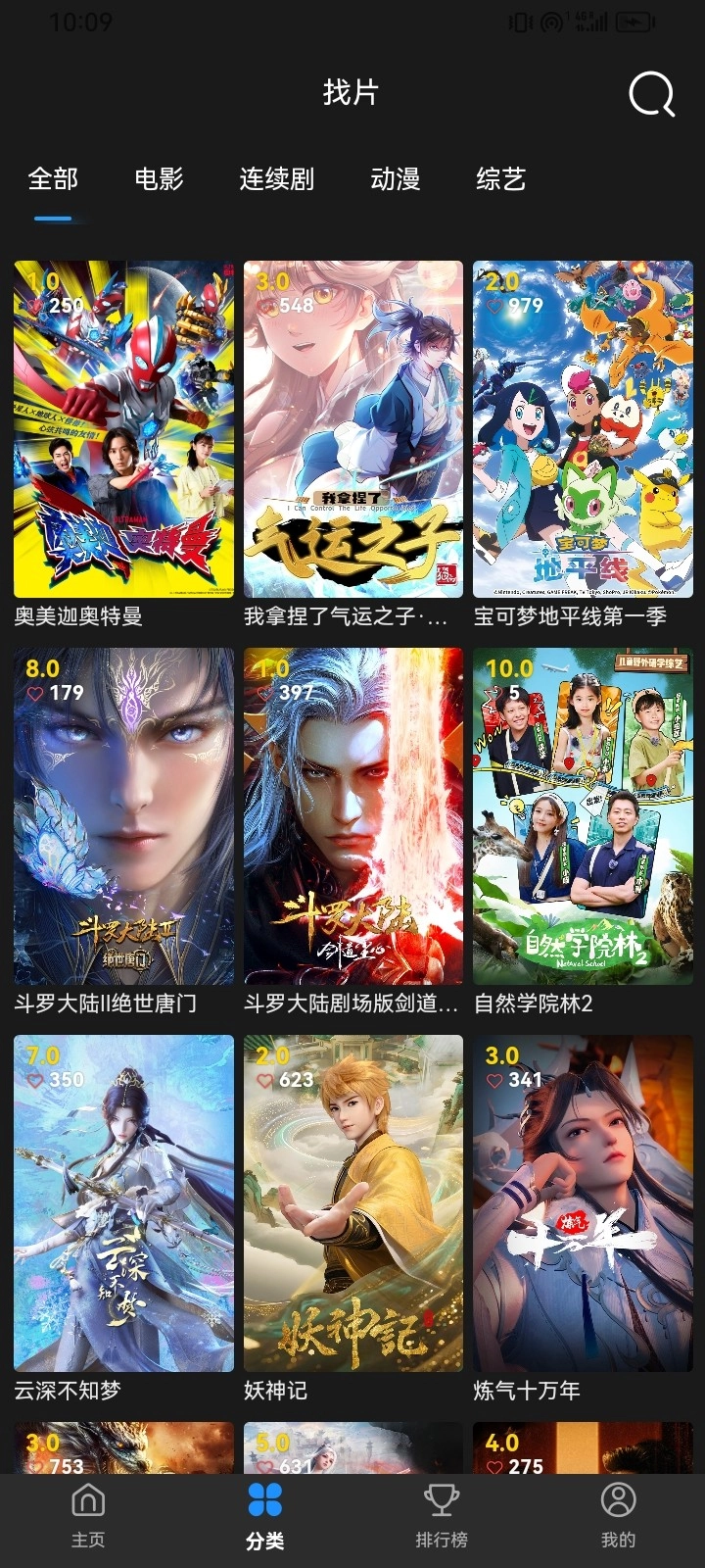 爱影视大全截图3