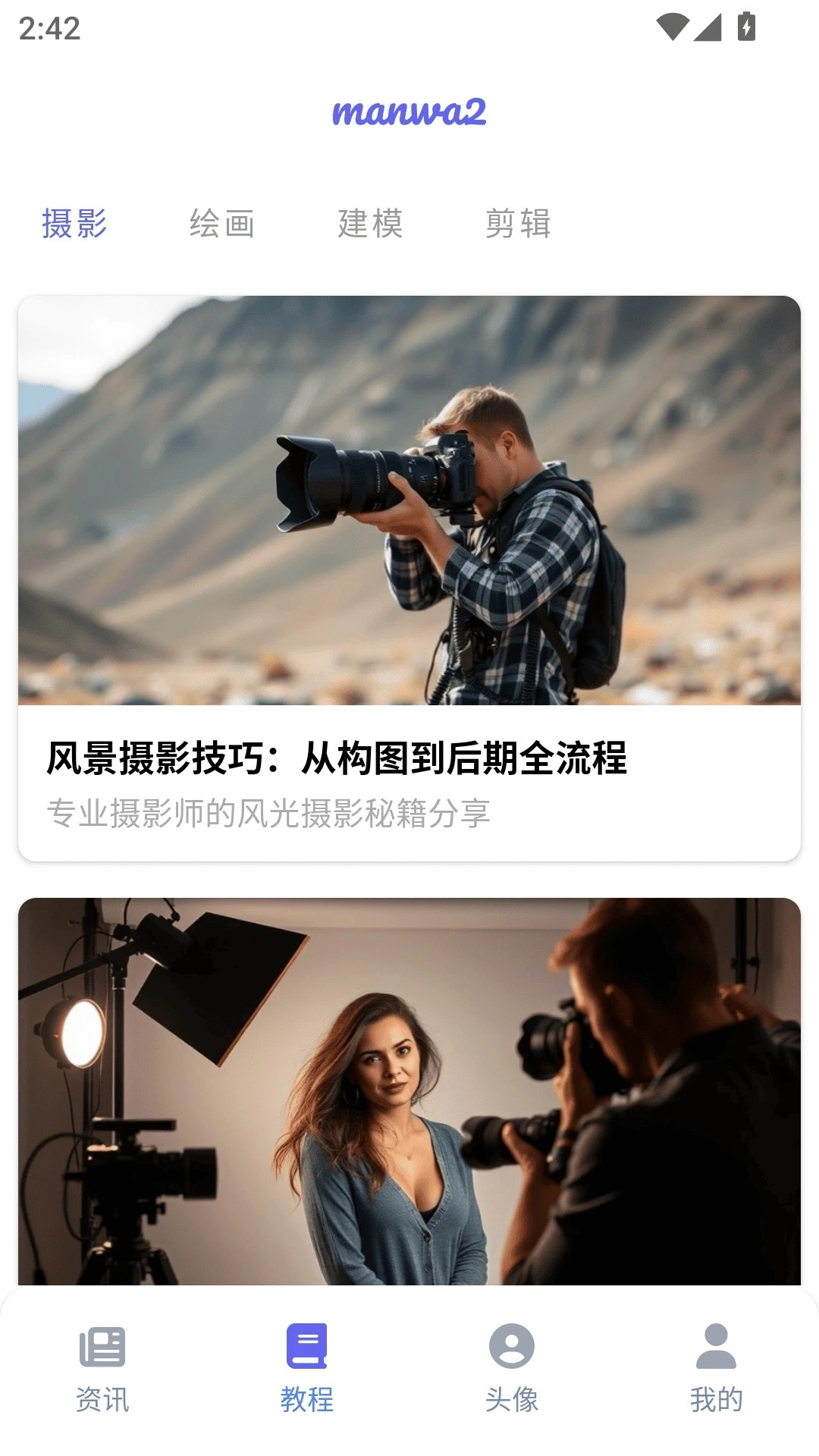 漫蛙2manwa免费版