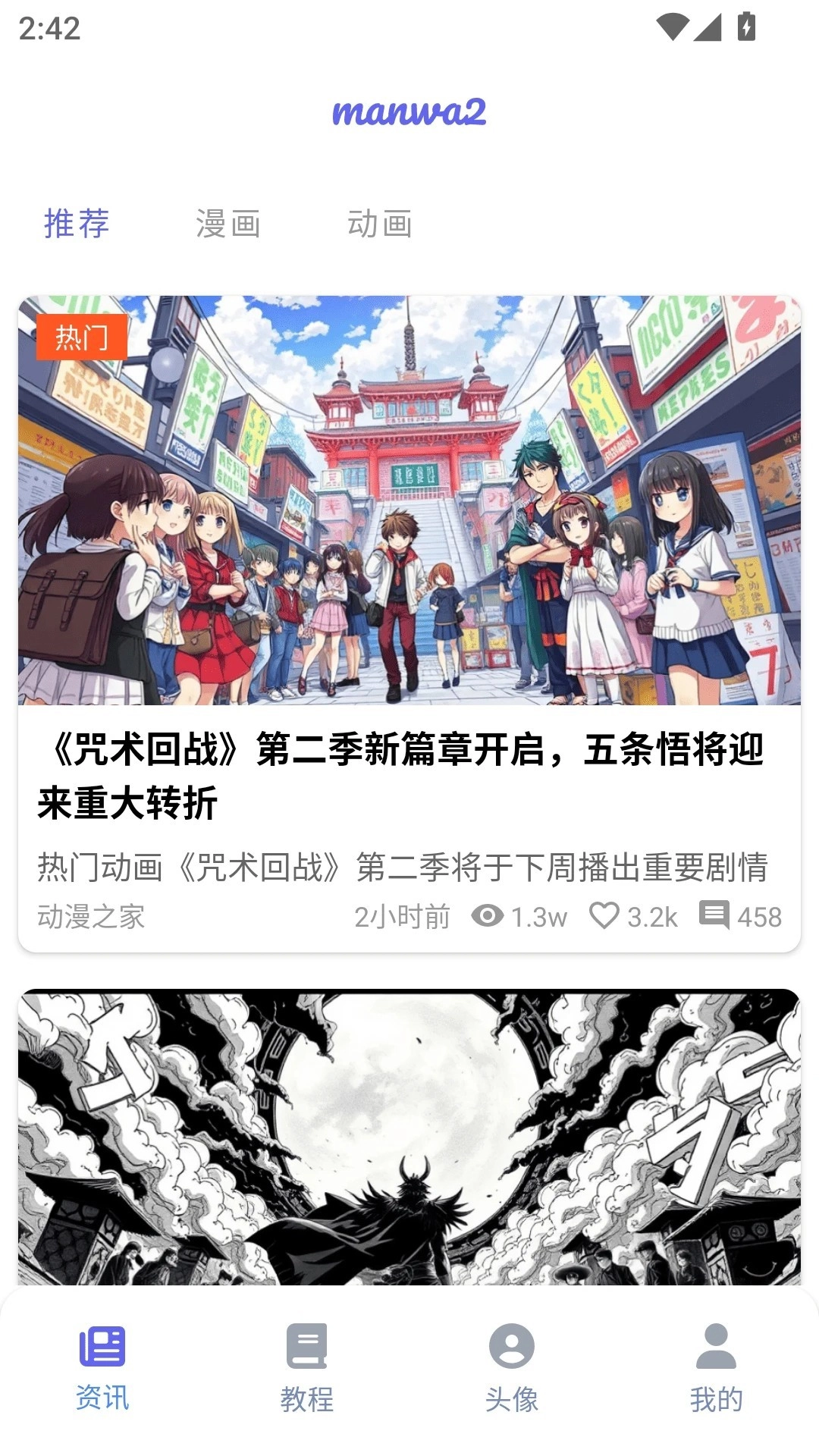 漫蛙2manwa免费版