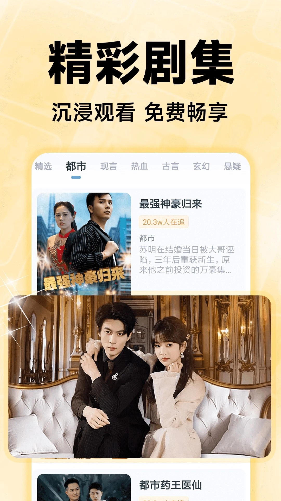 免费短剧集截图2