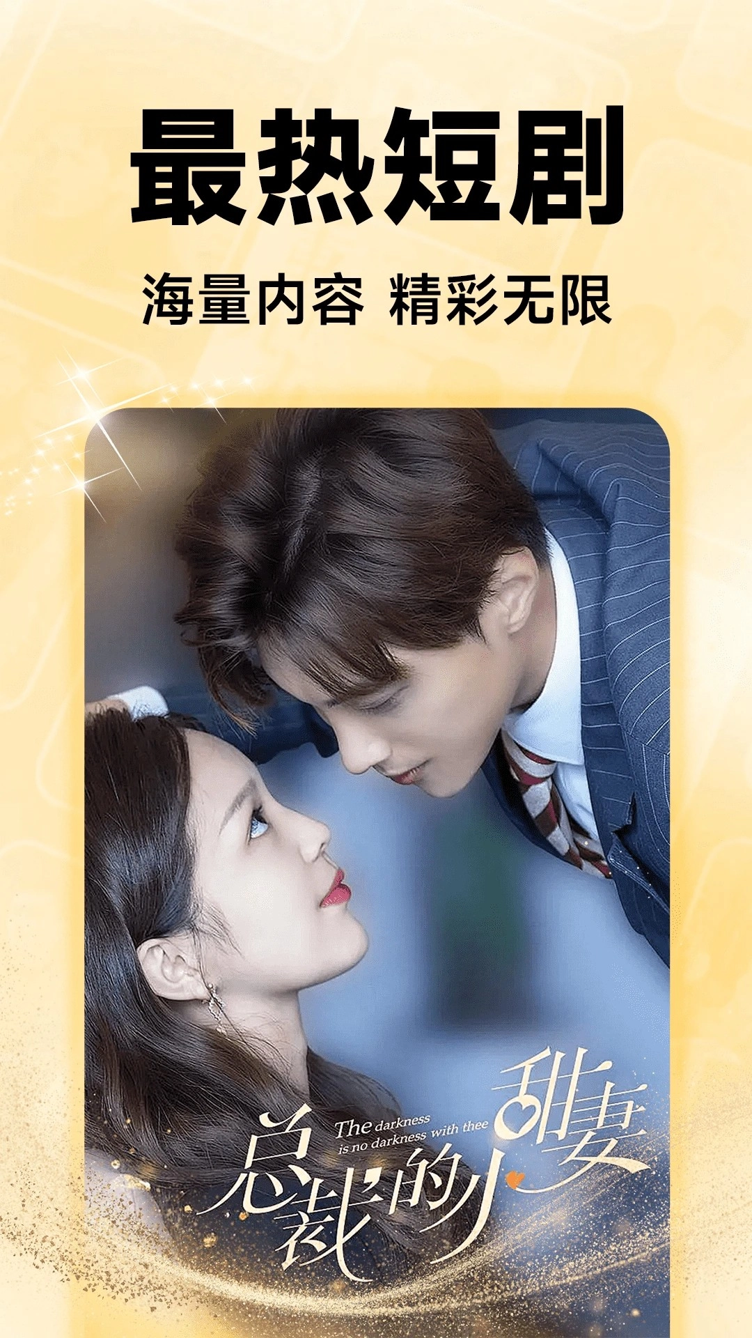 免费短剧集截图3